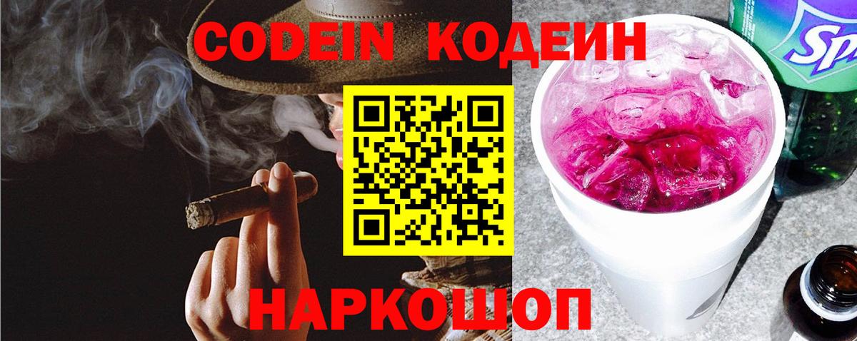 Кодеин Purple Drank Шахты