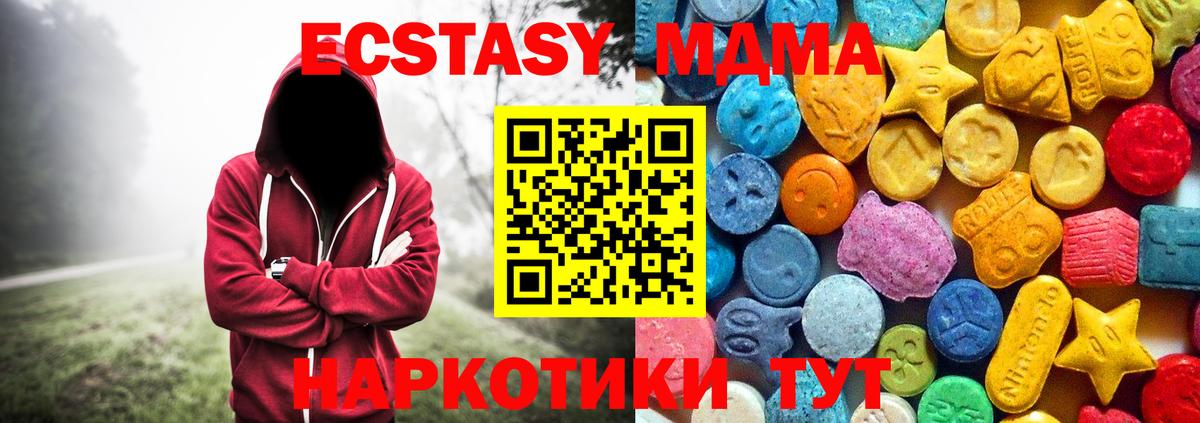 МДМА  MDMA молли  Вход с VPN  Шахты 