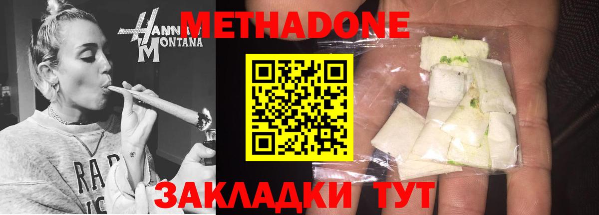 МЕТАДОН кристалл Шахты
