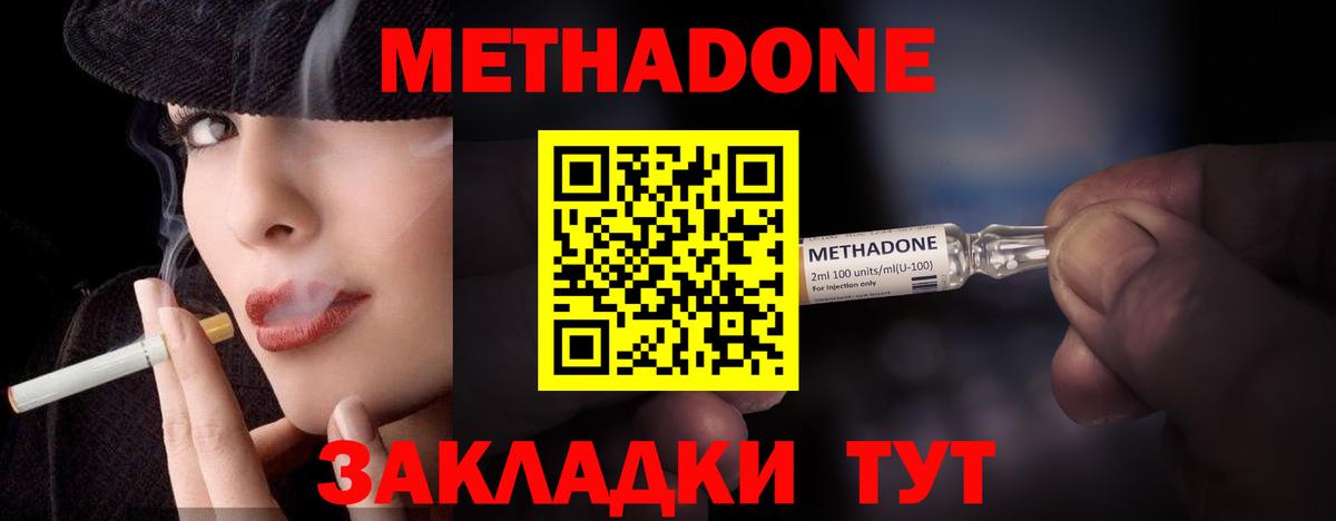 Метадон VHQ  Метадон кристалл  Шахты  Вход с VPN 
