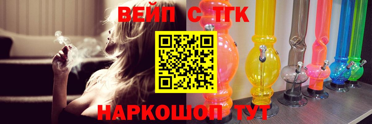 ТГК вейп с тгк Шахты